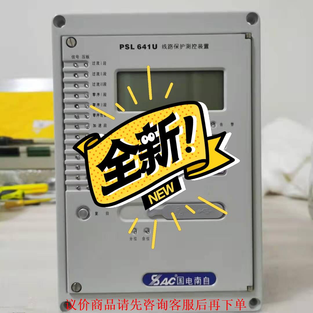 国电南自PSL641U线路保护测控装置感兴趣的话点“我想要”