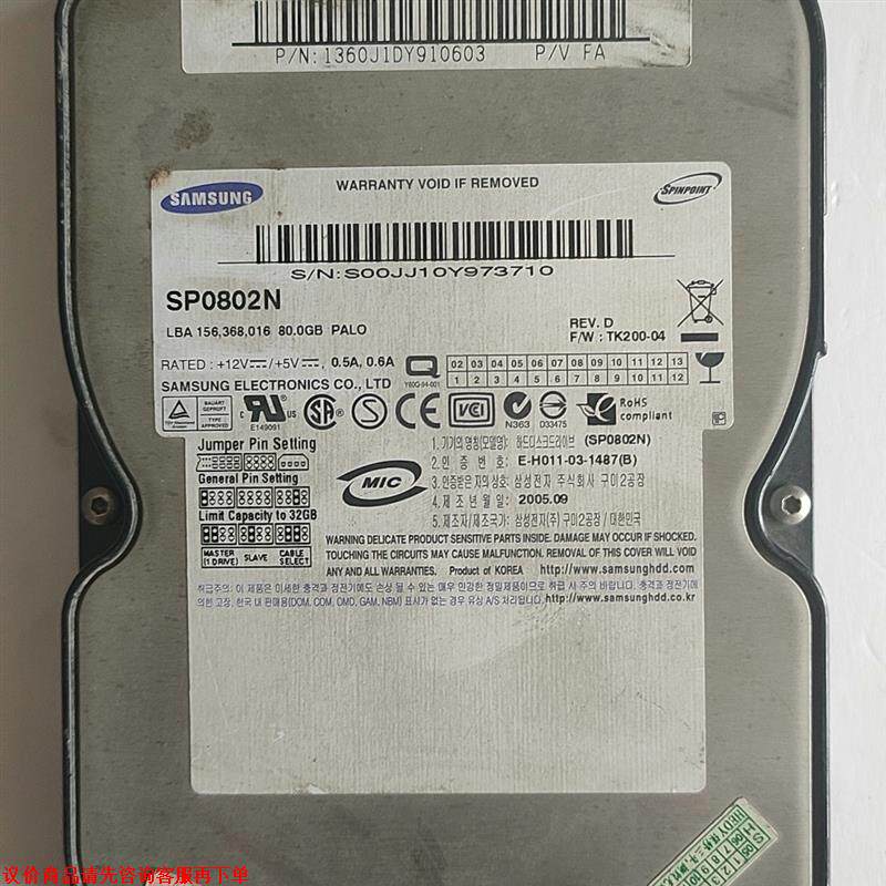 三星 SP0802N 80G 并口台式机硬盘 ，测试一下有问