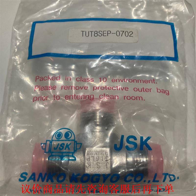 JSK 1/2 VCR外螺纹三通接头EP级，优惠处理