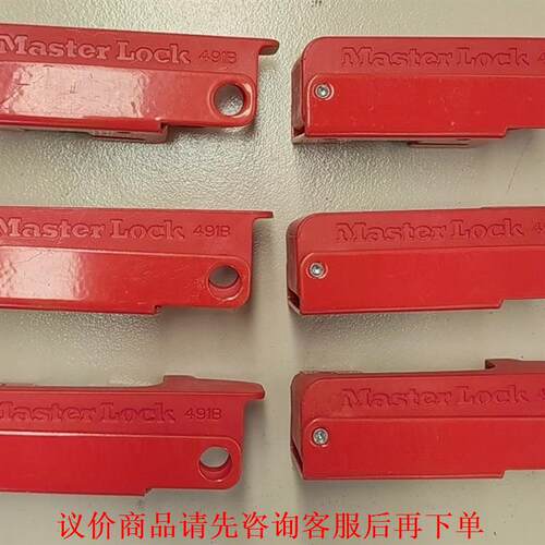 玛斯特 Master Lock 工业锁 491B，原装进口，