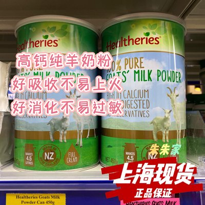 高钙全脂羊奶贺寿利healtheries