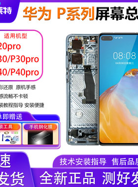 适用华为p40pro屏幕总成P20pro/P30/P30pro/P40内外手机总成屏幕