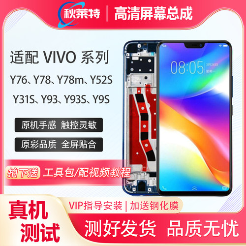 适用vivoY系列手机屏幕总成全新