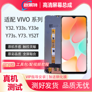 适用vivo y32手机屏幕总成Y33s Y33e Y73s Y73 Y52T液晶总成屏幕