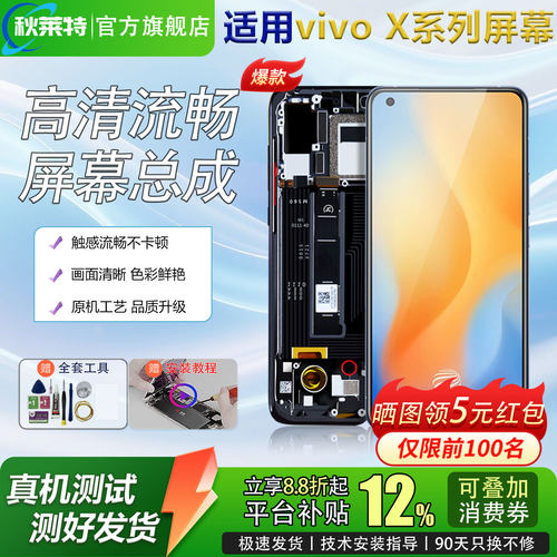 适用vivoX系列手机屏幕总成原装