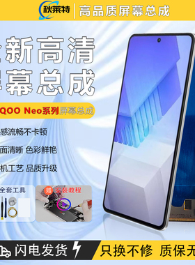 适用iqoo Neo屏幕总成Neo3/5/5s/6/6se/7/7se/Neo855/9/9spro屏幕