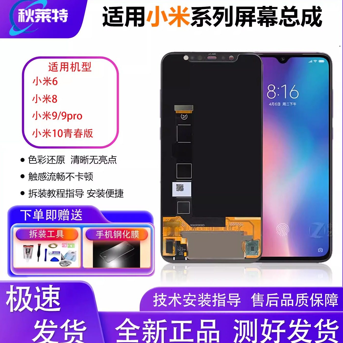 适用于小米10青春版屏幕总成小米6/8/9/9pro手机液晶屏幕总成全新,3C数码配件,手机屏幕总成,淘宝优惠券,粉丝福利购,淘宝优惠卷