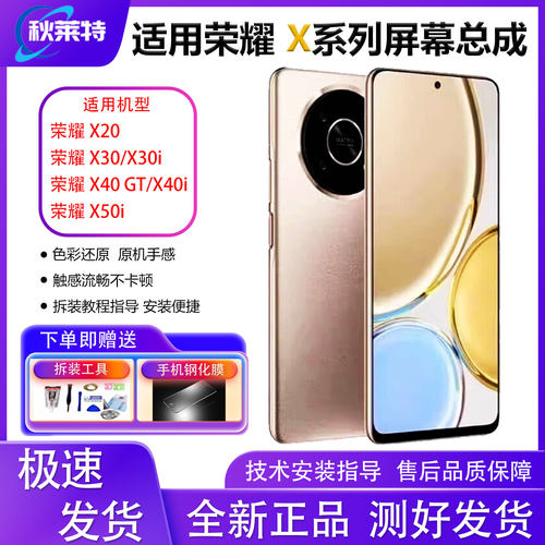 适用荣耀X20X30X40X50屏幕总成
