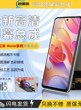 适用红米note9屏幕总成Note7/8pro手机屏幕note10/11pro/12/13/14