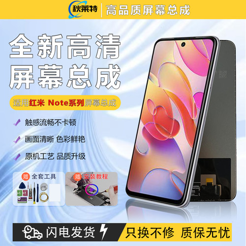 适用红米note系列手机屏幕总成