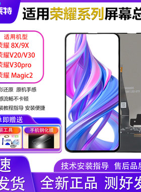 适用于荣耀8X/9X屏幕总成荣耀V20/V30/V30pro/魔术Magic2手机屏幕
