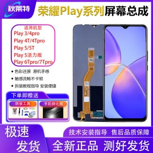 适用荣耀play5t屏幕总成 Play3/4pro/4Tpro Play5/6T/7TPro手机屏