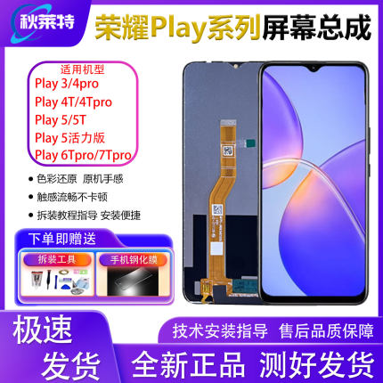 适用荣耀play5t屏幕总成 Play3/4pro/4Tpro Play5/6T/7TPro手机屏