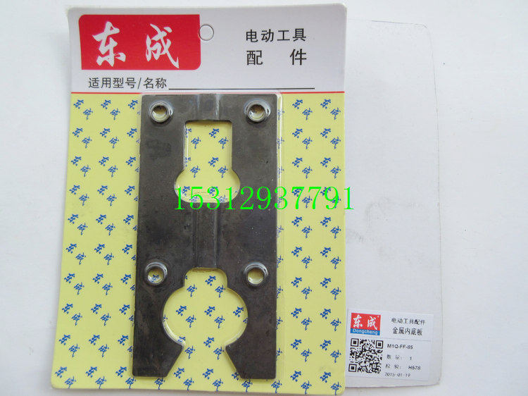 DONGCHENG M1Q-FF-85 퍼즐 알루미늄 베이스 플레이트 금속 내부 베이스 플레이트 왕복 톱 플라스틱 베이스 플레이트