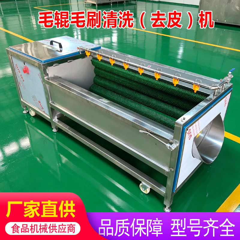 多功能土豆萝卜毛辊毛刷清洗设备