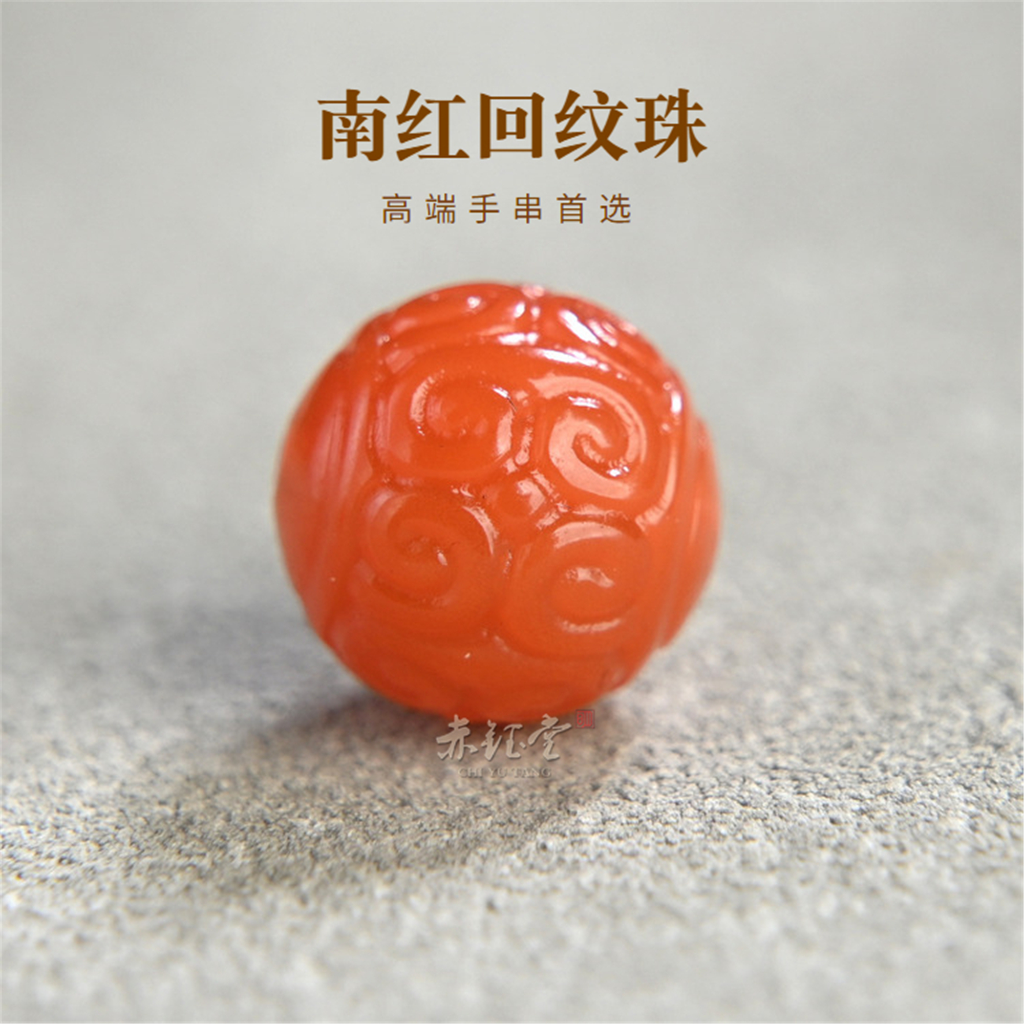 天然南红玛瑙回纹珠散珠手串促销