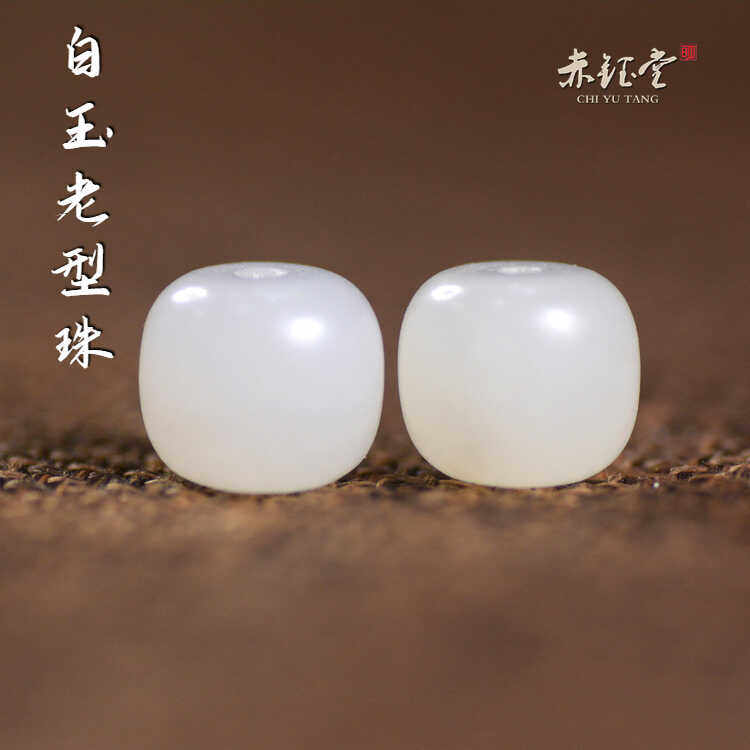 天然和田玉单珠桶珠直切老型珠