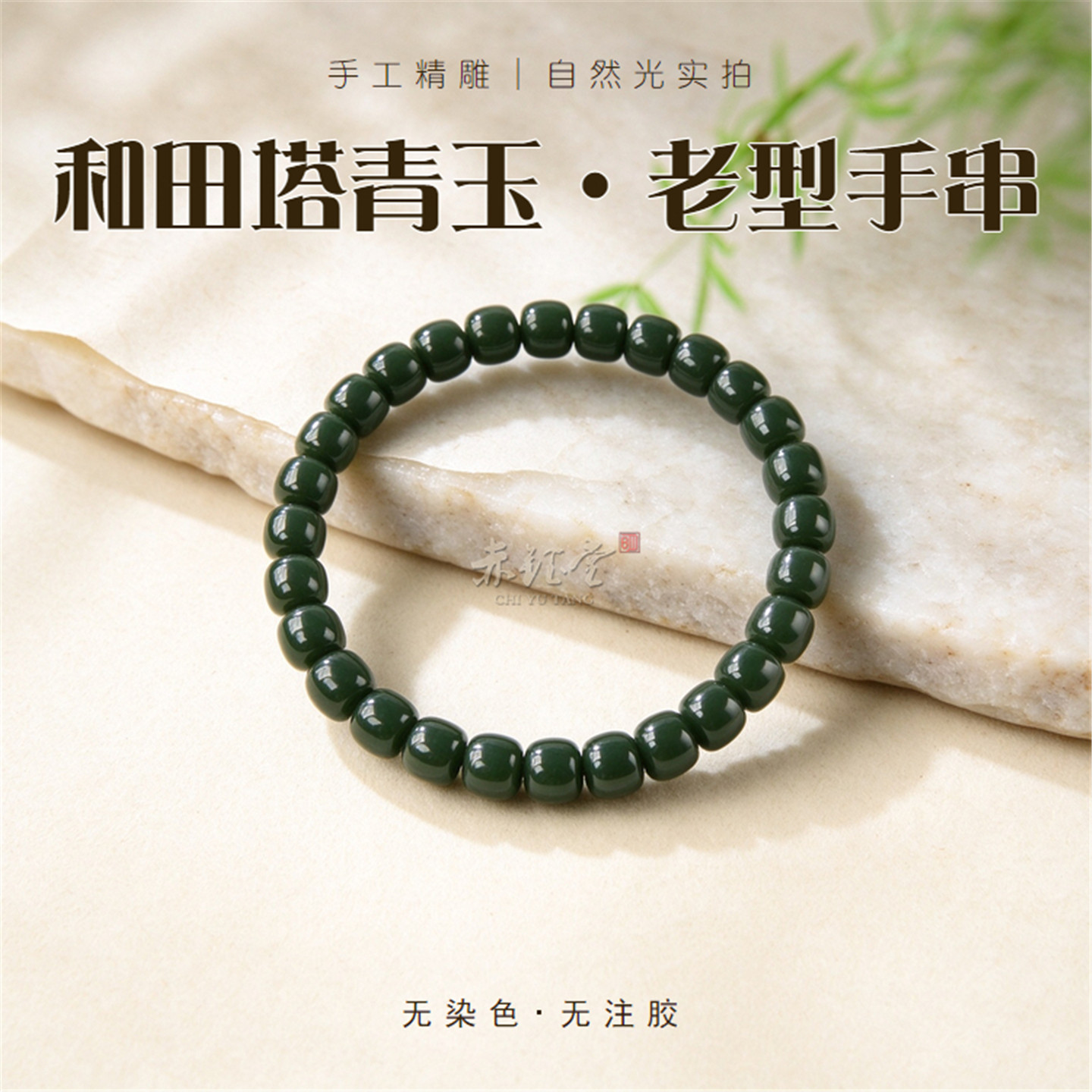 刘彦明玉雕工作室和田玉塔青手串