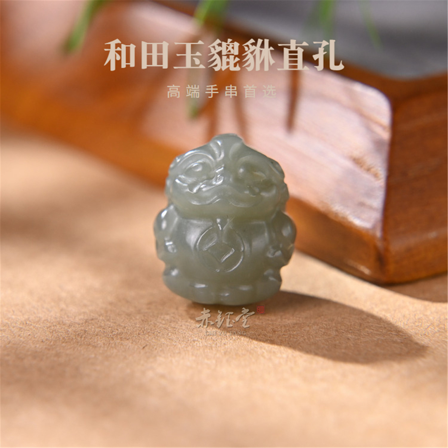 和田玉貔貅挂件直孔且末蓝青玉