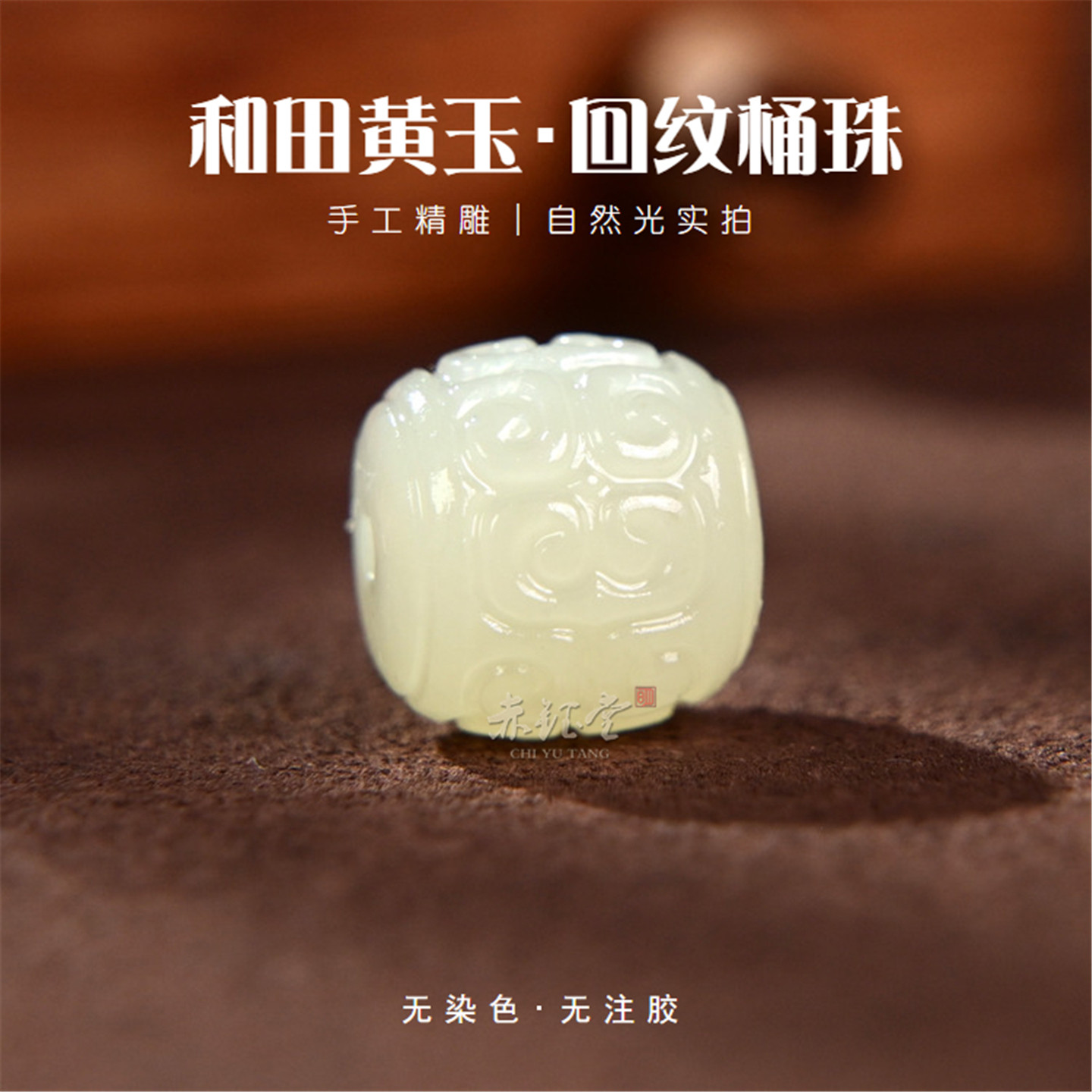 和田玉散珠桶珠老型珠回纹雕刻珠
