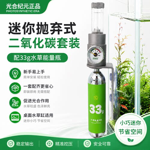 光合纪元抛弃式33g二氧化碳CO2气瓶水草缸鱼缸专用减压阀细化器
