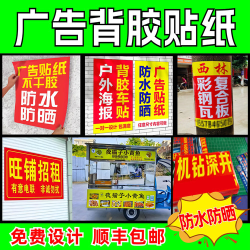 防水防晒定做贴纸高清喷印