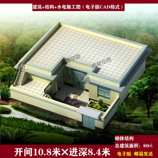 一层 平房设计图施工图纸 效果图 1层平房自建房图纸 一层带水电