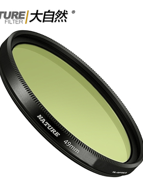 大自然全色滤镜 黄绿色滤镜39/43/46/49/52/62mm 大画幅镜头滤镜