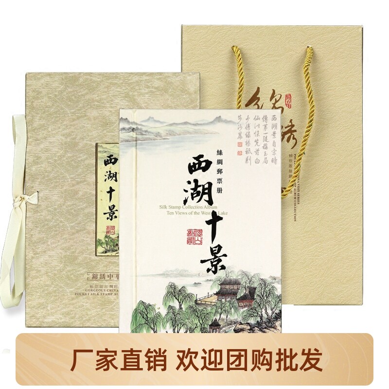 西湖十景丝绸邮票册杭州特色礼品旅游纪念品工艺品出国礼物送老外