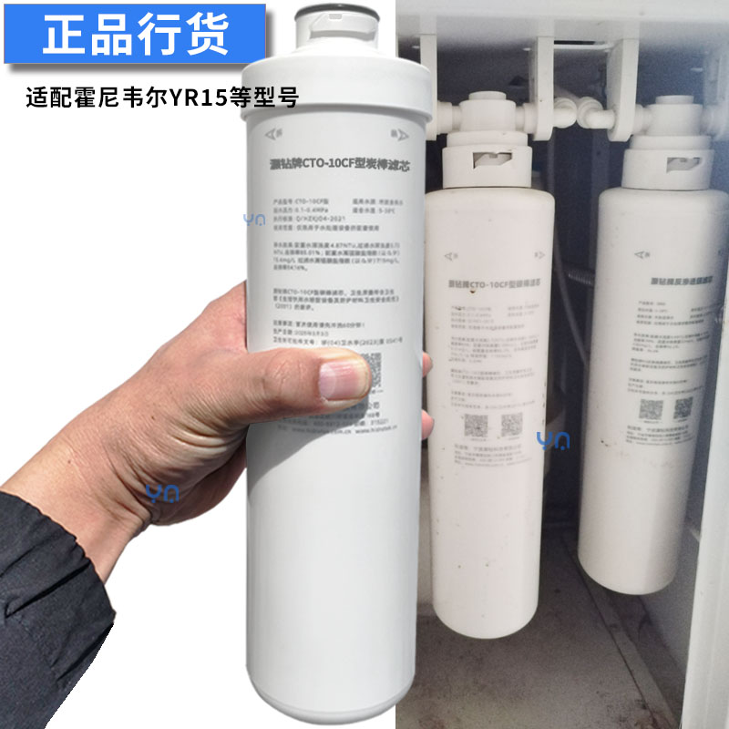 净水滤芯活性炭反渗透ro膜PP棉适配霍尼韦尔YR15灏钻净水器过滤器