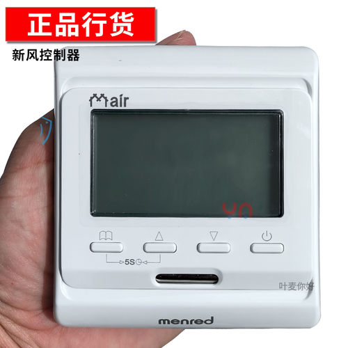 menred曼瑞德E51.33D新风控制器
