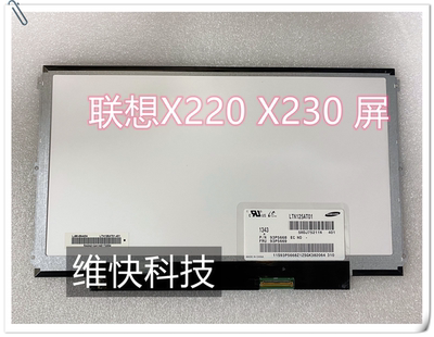 戴尔dell e6230 LTN125AT01 B125XW01V.0 LP125WH2 SLB1TLB1屏幕