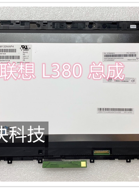 联想Thinkpad L380 L390 X380 X390 yoga 370 液晶屏幕 触摸 总成