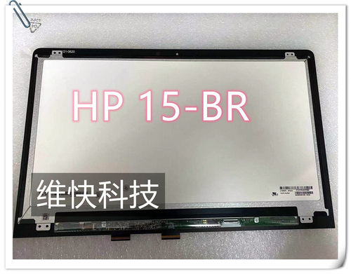 惠普HP X360 TPN-W126 15-BR013NA  011DX 077NR触摸液晶屏幕总成
