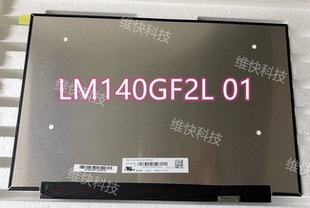 NX1 RedmiBook NX2屏幕 NE140QDM 紅米Pro14屏幕 LM140GF2L01