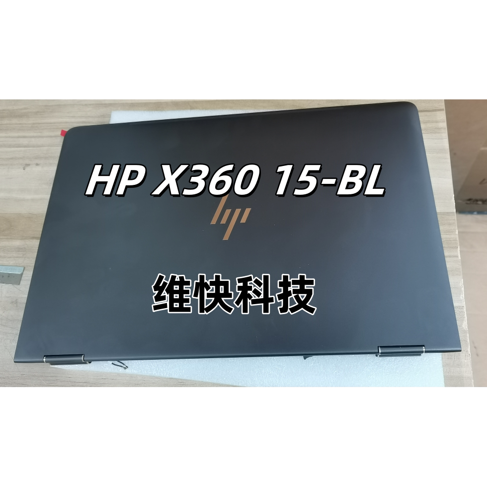 HP惠普 X360 ENVY 15-BL 15-CN 15-DR 触摸屏幕 总成上半部分