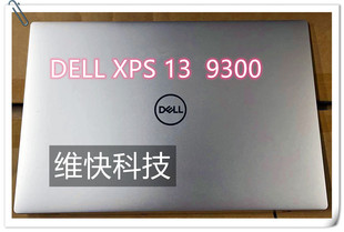 戴尔/Dell XPS 13 9300 9310 9370 9380 上半套 液晶屏幕 总成