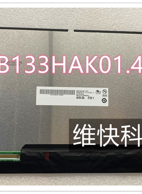 戴尔/DELL 7380 7390 LP133WF4-SPD1 B133HAK01.4 液晶屏幕 总成