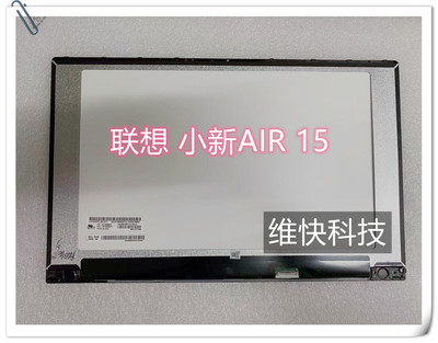 联想IdeaPad 720s-15ikb小新air 15 /14 13 iwl 530s液晶屏幕总成