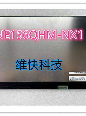 NE156QHM-NX1 NE156QHM-NZ3LQ156T1JW04 LQ156M1JW09 2K240HZ屏幕