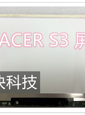 宏基/Acer 蜂鸟S3-391/951-2464G MS2346 液晶 屏幕 B133XTF01