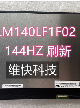ASUS/华硕 GA401Q LM140LF1F01 /02 TV140FHM-NH1 144HZ 液晶屏幕