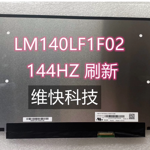 14寸高刷新率笔记本液晶屏华硕