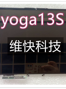 联想ThinkBook13s yoga 13S 2021 液晶 显示屏幕 总成B133QAN02.0