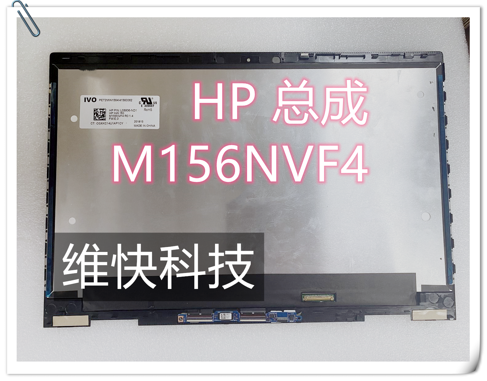 HP/惠普envy x360 15-CN0006 TPN-W134  M156NVF4 液晶触摸 总成