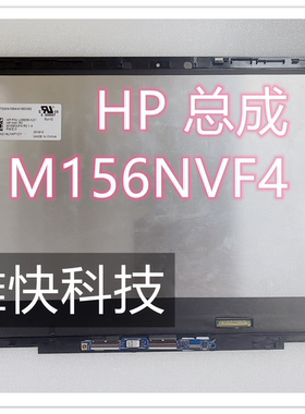 HP/惠普envy x360 15-CN0006 TPN-W134  M156NVF4 液晶触摸 总成
