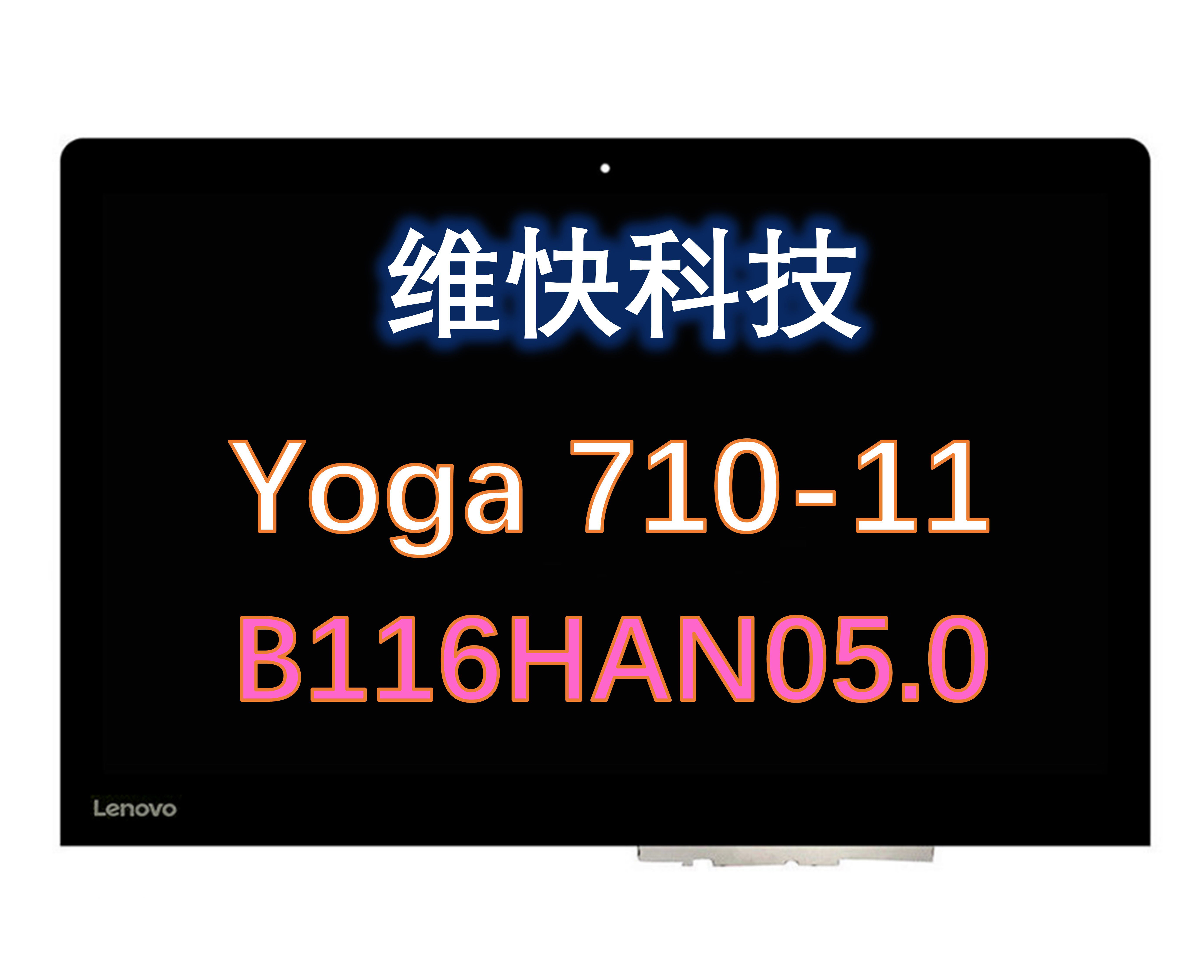 联想lenovo yoga 710-11isk ikb 触摸总成 b116han05.0 液晶屏幕