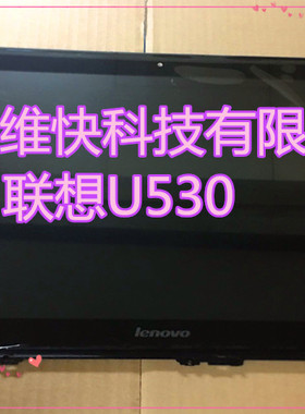 全新 联想U530 Touch液晶总成触摸屏液晶屏幕B156HTN03.4