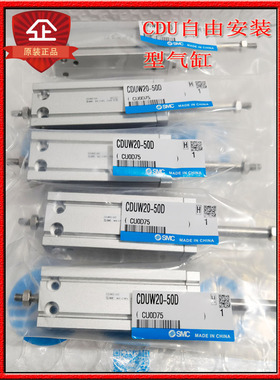SMC原装气缸CDUW10-5D10D 15D 20D 25D 30D 35D 40D 45D 50D-A93L