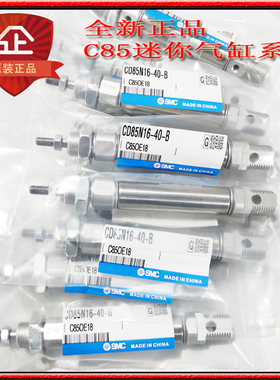 全新SMC正品C85N12-10C-15C-20C-25C-35C-40C-45C-50C迷你气缸